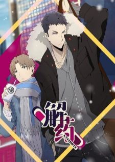 Jie Yao (Antidote) — ซับไทย