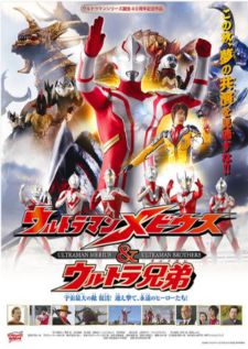 Ultraman Mebius & the Ultra Brothers — พากย์ไทย