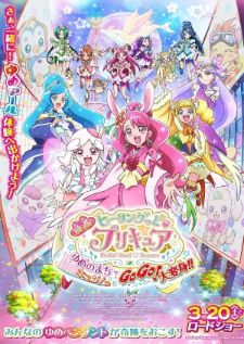 Healin Good Precure Yume no Machi de Kyun! to GoGo! Dai Henshin!! The Movie — ซับไทย