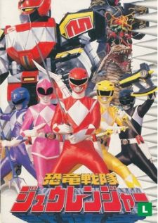 Kyoryu Sentai Zyuranger — พากย์ไทย