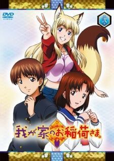 Wagaya no Oinari-sama — ซับไทย