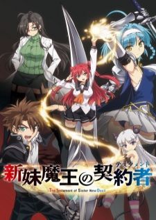Shinmai Maou no Testament — ซับไทย