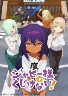 Jahy-sama wa Kujikenai! — ซับไทย