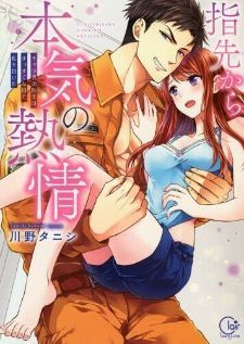 Yubisaki Kara Honki no Netsujou — ซับไทย