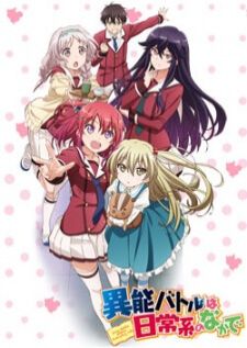 Inou-Battle wa Nichijou-kei no Naka de — ซับไทย