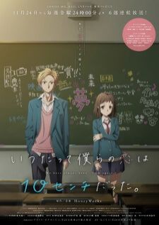 Itsudatte Bokura no Koi wa 10 cm Datta — ซับไทย