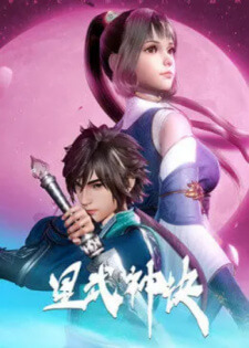 Xing Wushen Jue — ซับไทย
