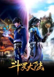Douluo Dalu (Soul Land) — ซับไทย