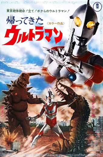 Ultraman Jack — พากย์ไทย