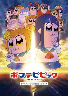 Pop Team Epic 2 (Poputepipikku) — ซับไทย