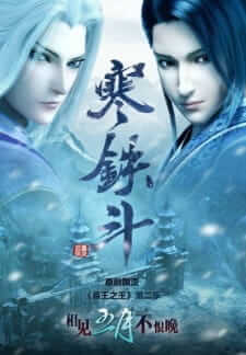 Mu Wang Zhi Wang 2 — ซับไทย