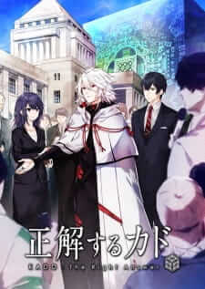 Seikaisuru Kado — ซับไทย