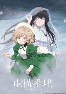 Kyokou Suiri Season 2 — ซับไทย