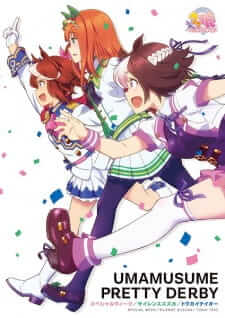 Uma Musume Pretty Derby — พากย์ไทย