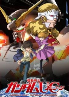 Mobile Suit Gundam Unicorn — พากย์ไทย