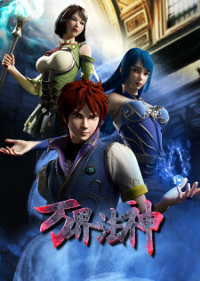 Wan Jie Fa Shen — ซับไทย