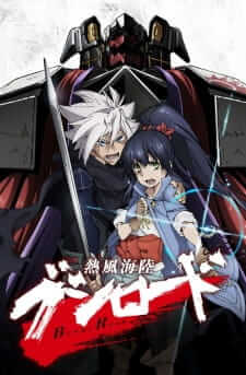 Neppuu Kairiku Bushi Road — ซับไทย