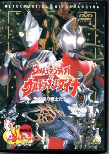 Ultraman Tiga & Ultraman Dyna Warriors of the Star of Light (1998) — พากย์ไทย