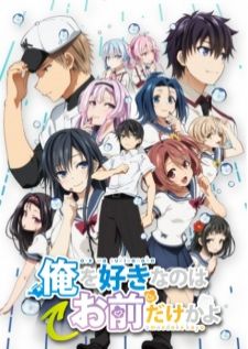 Ore wo Suki nano wa Omae dake ka yo: Oretachi no Game Set — ซับไทย