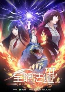 Quanzhi Fashi — ซับไทย