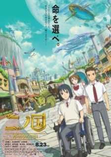 Ni no Kuni — พากย์ไทย