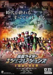 Kamen.Rider.Heisei.Generations.FOREVER — พากย์ไทย