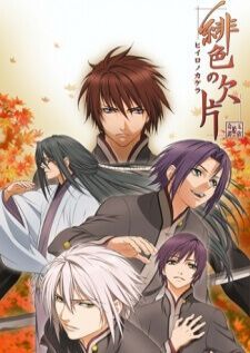 Hiiro no Kakera BD — พากย์ไทย