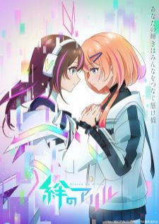 Kizuna no Atelle — ซับไทย