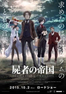 Shisha no Teikoku (The Empire of Corpses) The Movie — ซับไทย