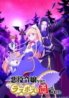 Akuyaku Reijou nanode Last Boss wo Kattemimashita — ซับไทย