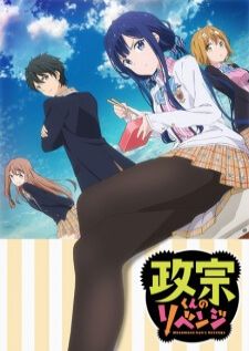 Masamune-kun no Revenge — ซับไทย