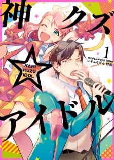 Kami Kuzu Idol — ซับไทย